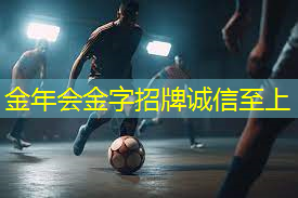 篮球场上的器材
