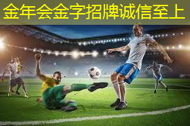 运动狂热　现代校园体育器材助力学生积极生活