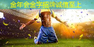 挑战极限的角度与速度 精准预判的推杆之道