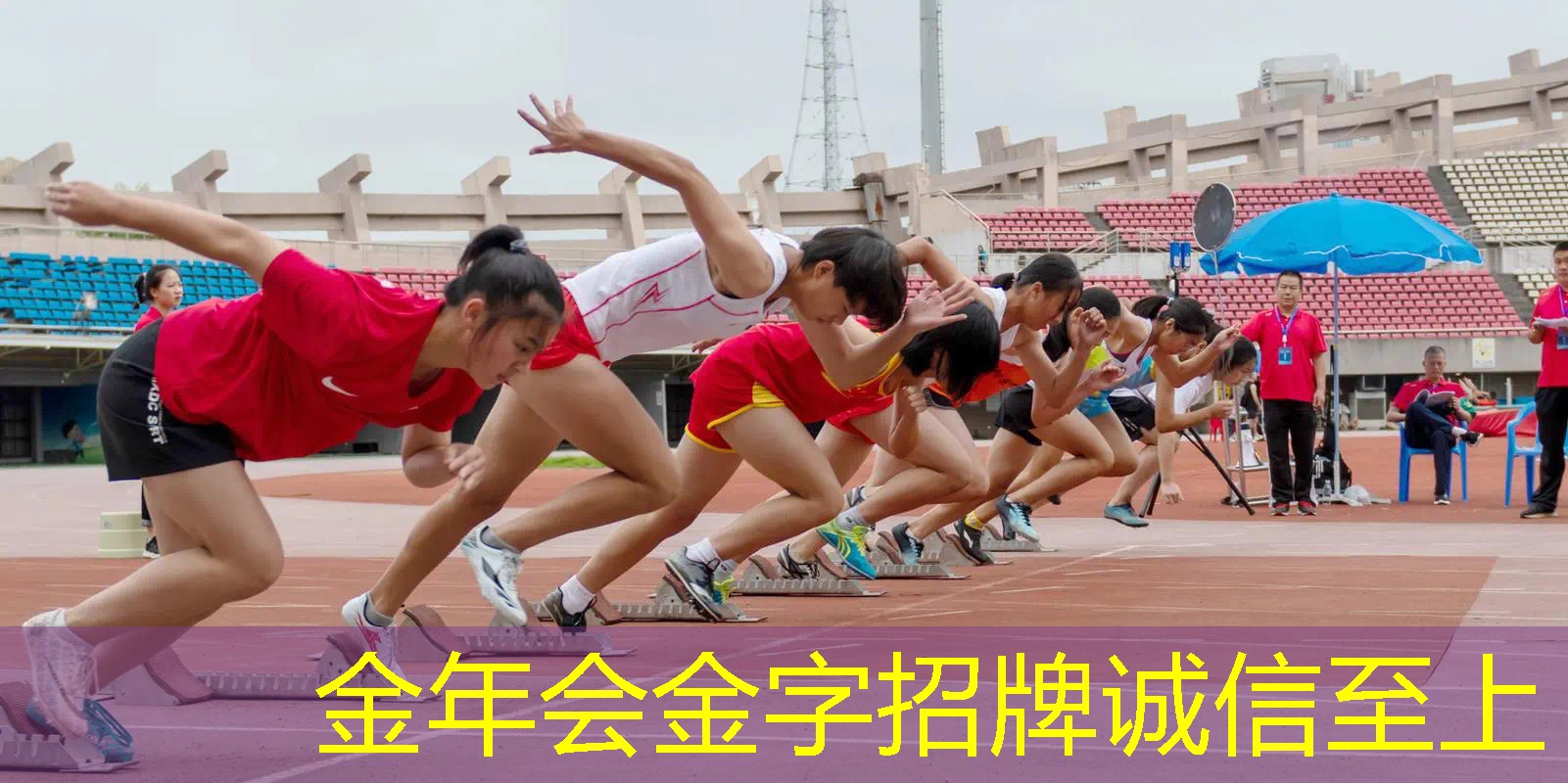 未来之选：塑胶跑道材料的发展趋势与前景展望