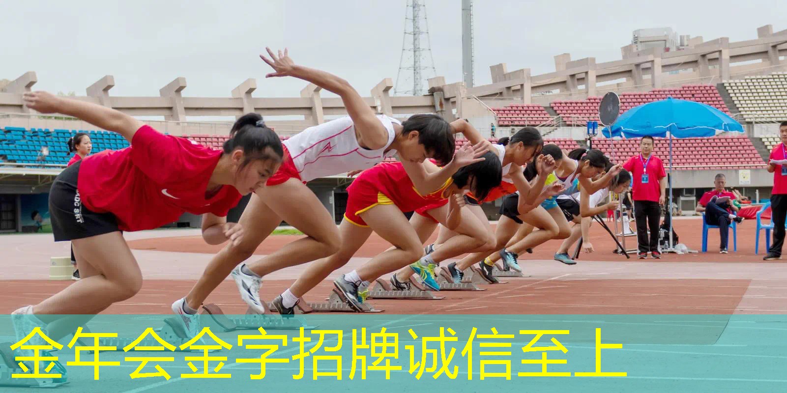 最有效田径器材