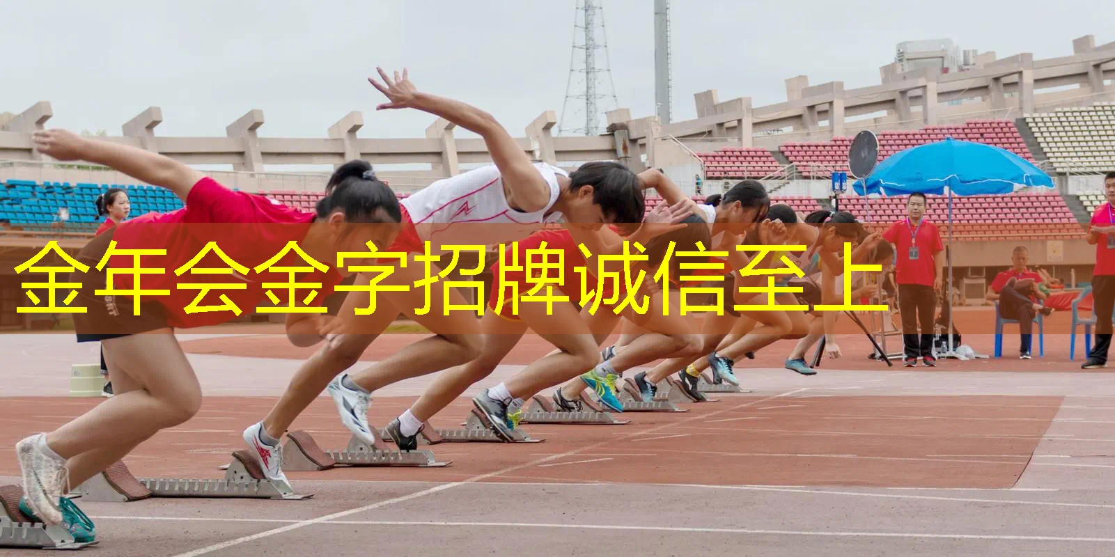 塑胶跑道材料验收规范发布：为运动健儿竖起安全的天空之路