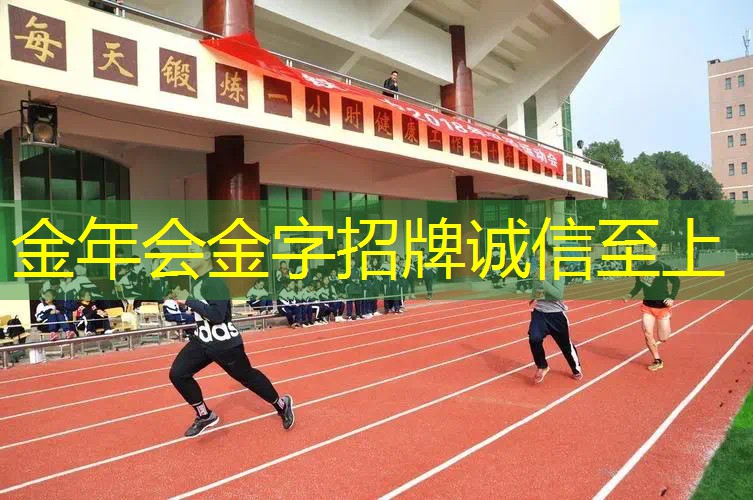 运动场地材料的防滴漏和防爆性能有何标准？